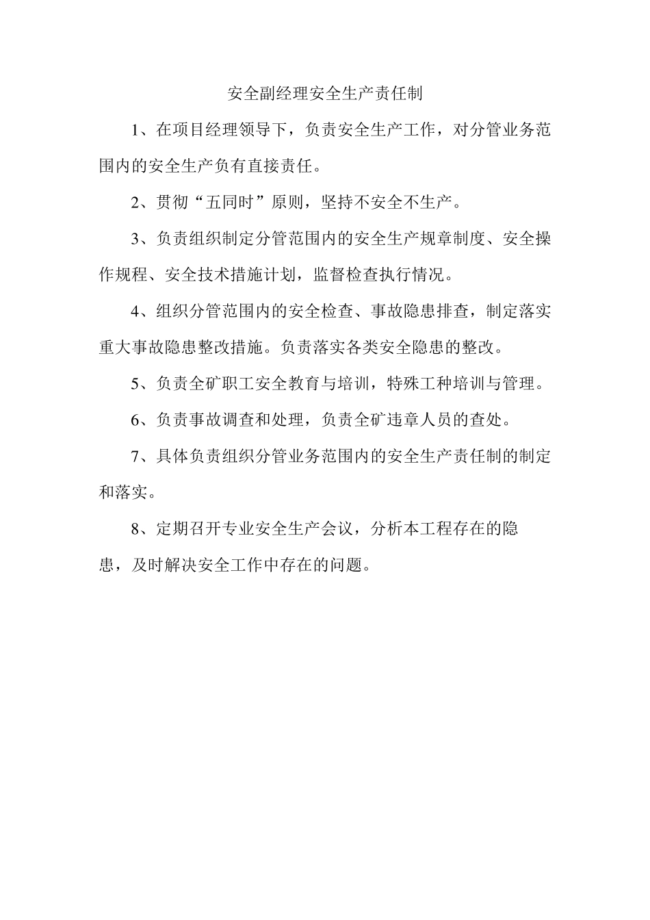 矿山各项管理制度_第3页