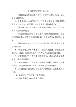 矿山各项管理制度