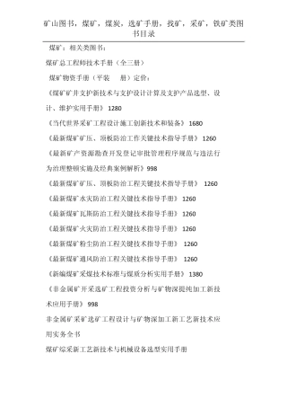 矿山图书,煤矿,煤炭,选矿手册,找矿,采矿,铁矿类图书目录