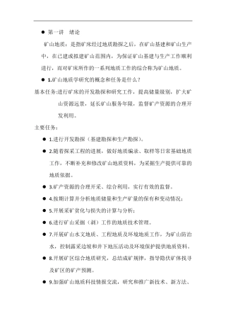 矿山地质学复习资料