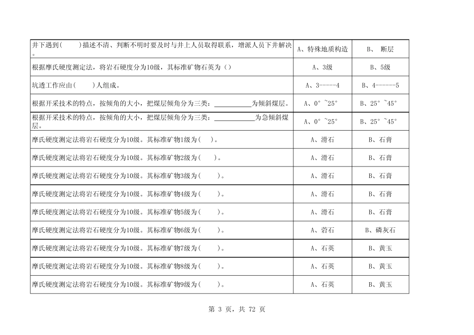 矿山地质工题库_第3页