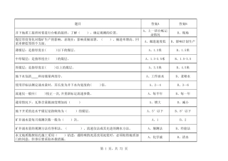 矿山地质工题库