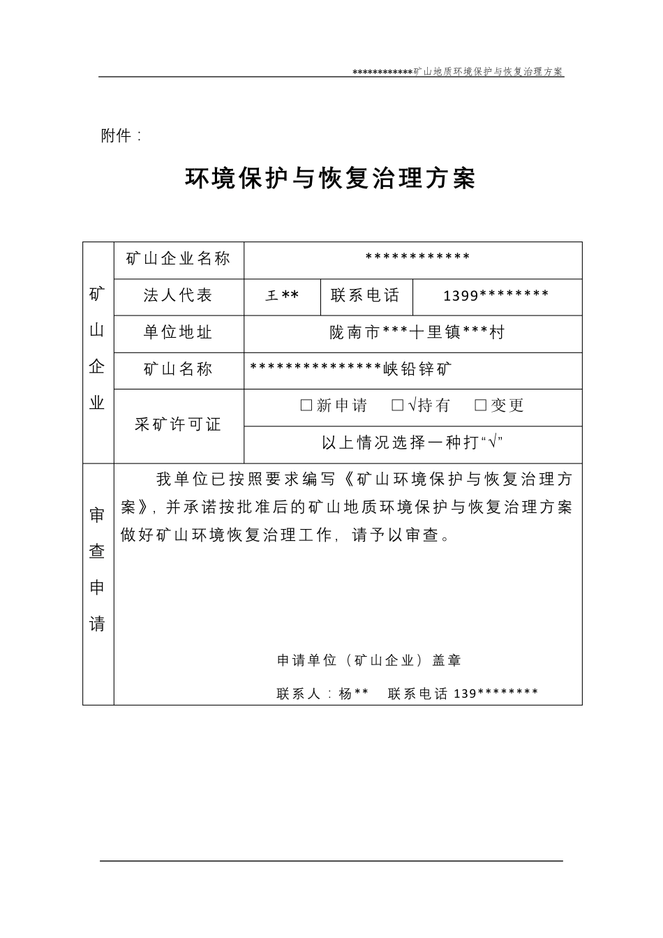 矿山地质环境保护与恢复治理方案_第3页