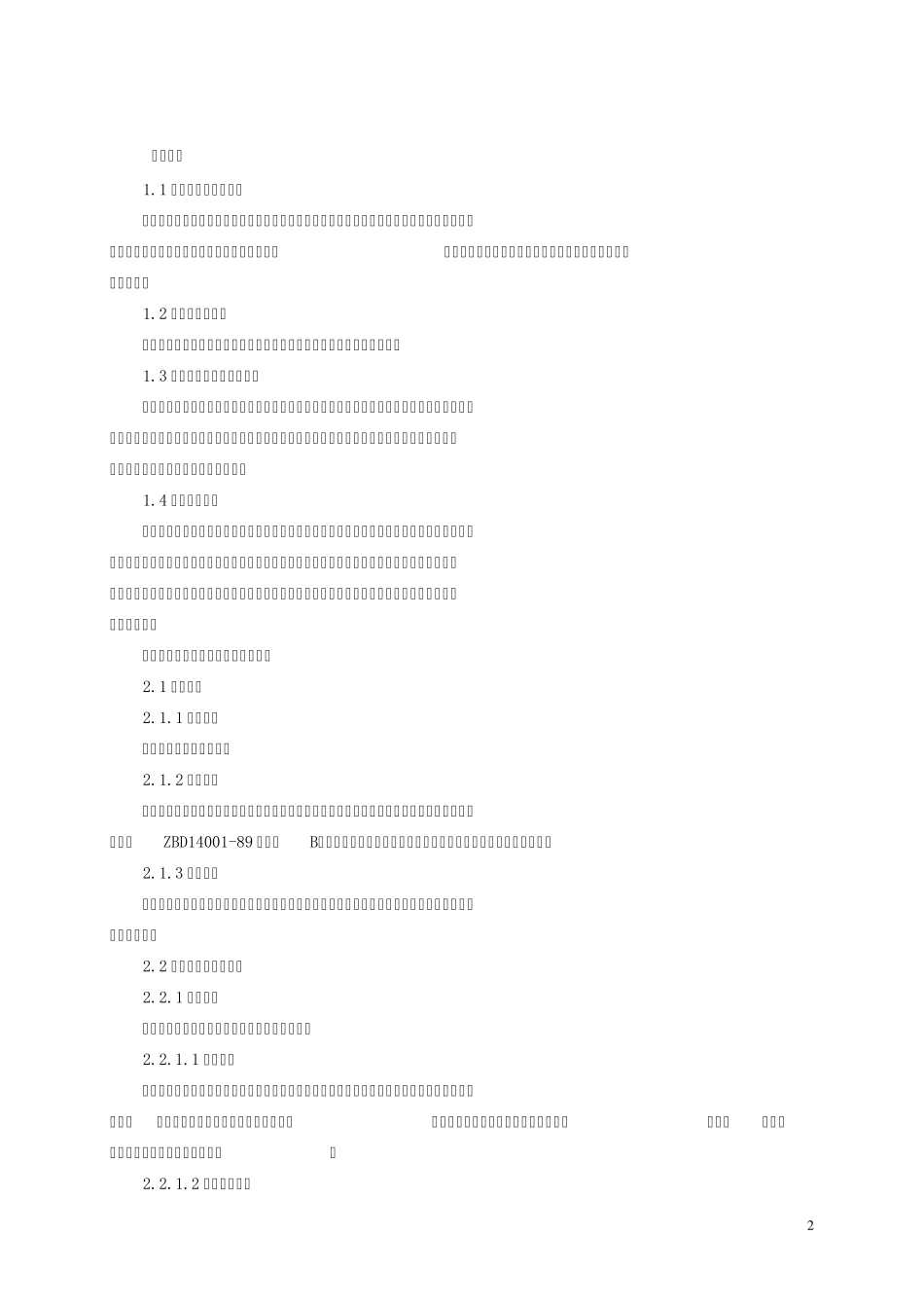 矿山地质环境影响评估报告编写指南_第2页