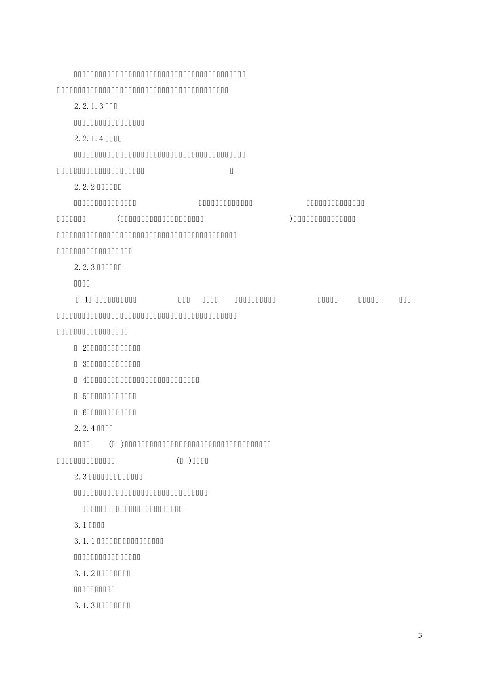 矿山地质环境影响评估报告编写指南_第3页
