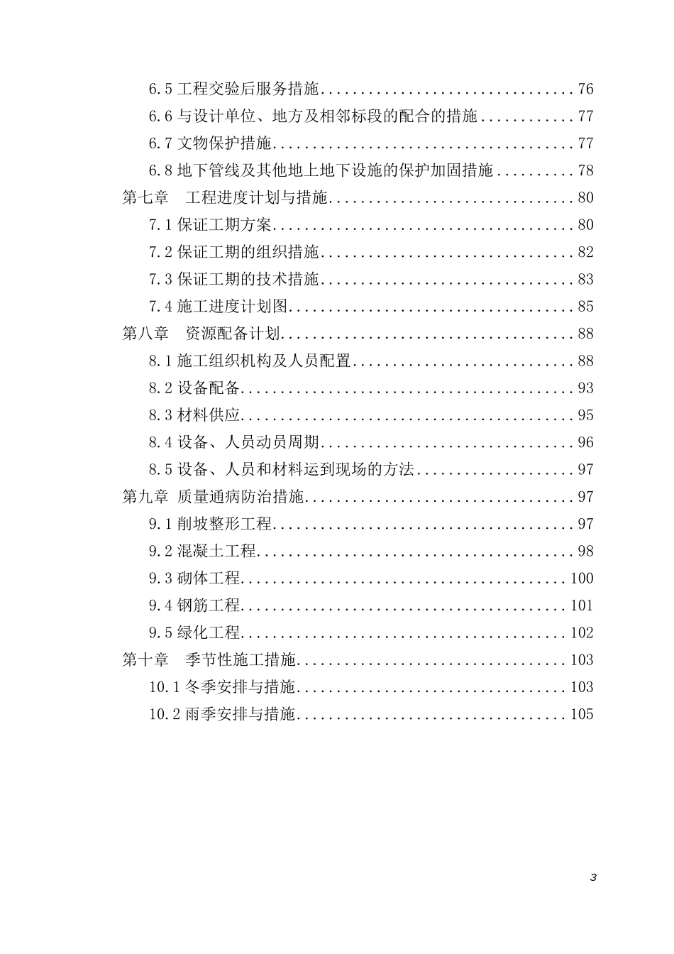 矿山地质环境恢复治理工程施工组织设计_第3页