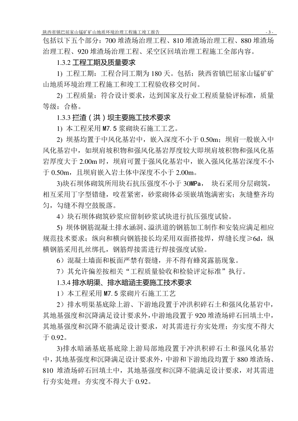 矿山地质环境治理工程竣工报告_第3页