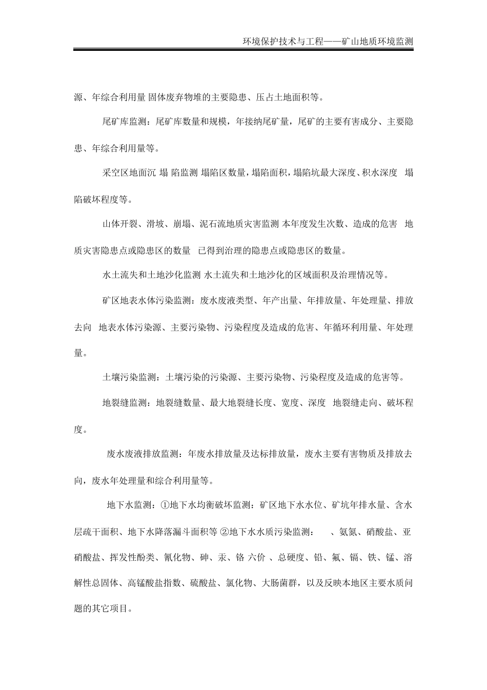 矿山地质环境监测_第3页