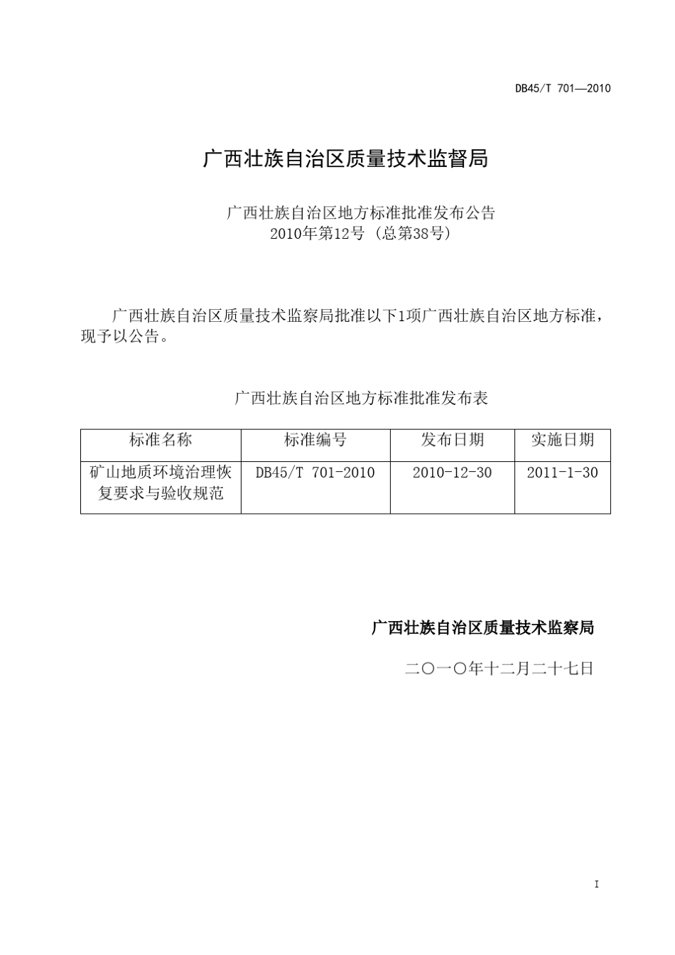 矿山地质环境治理恢复要求与验收规范_第3页