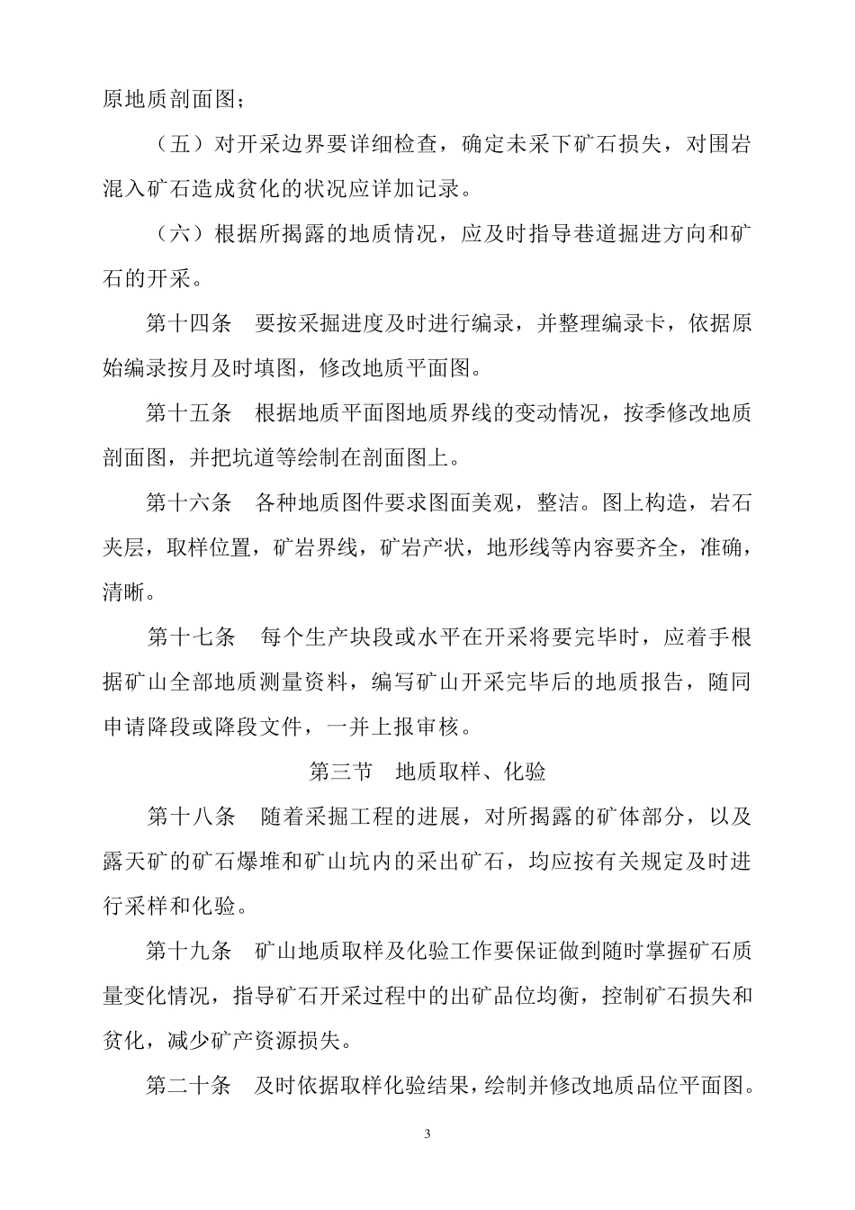 矿山地质管理办法_第3页