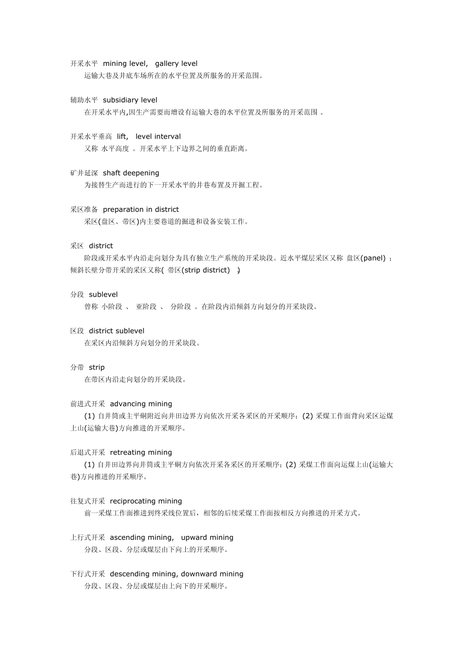 矿山基本概念_第1页