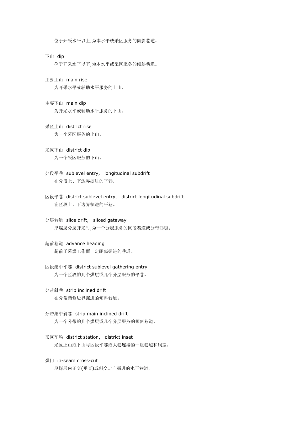 矿山基本概念_第3页