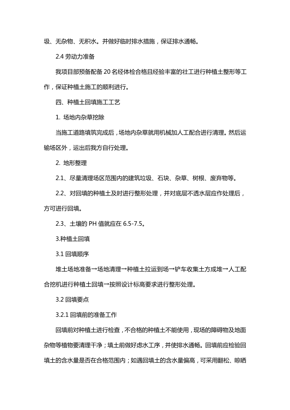矿山复绿具体施工方案_第3页