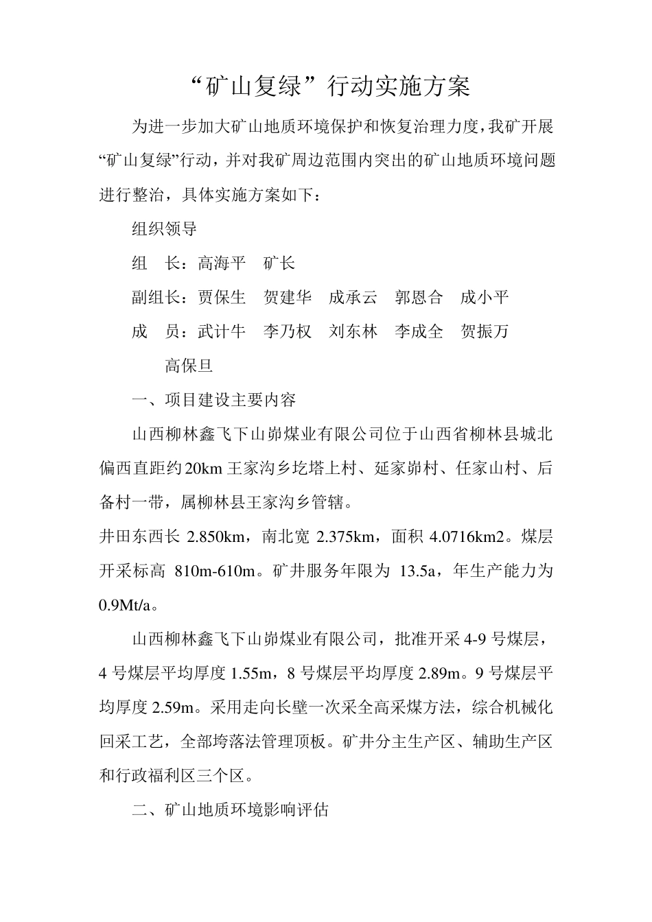 矿山复绿行动实施方案1_第1页