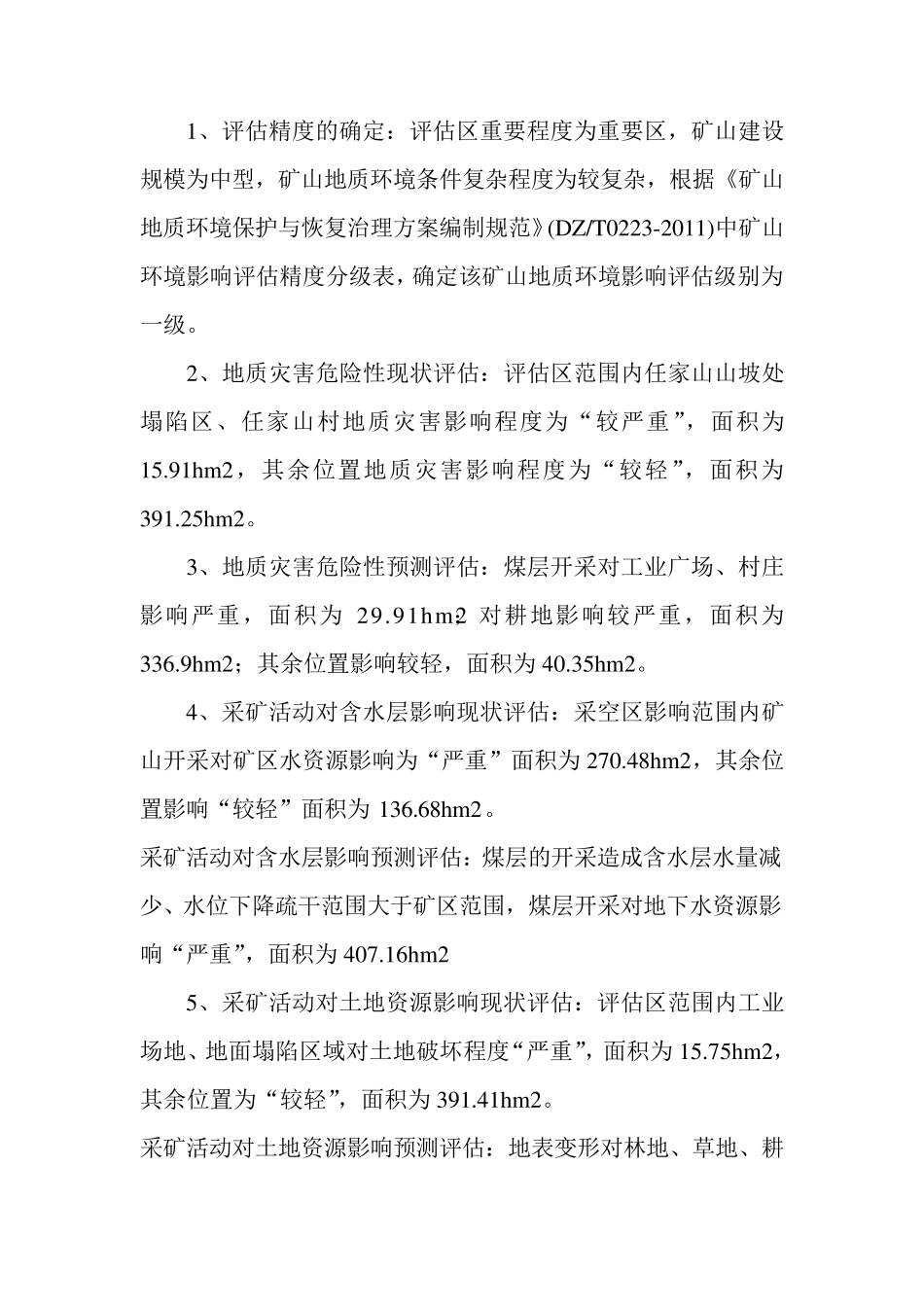 矿山复绿行动实施方案1_第2页