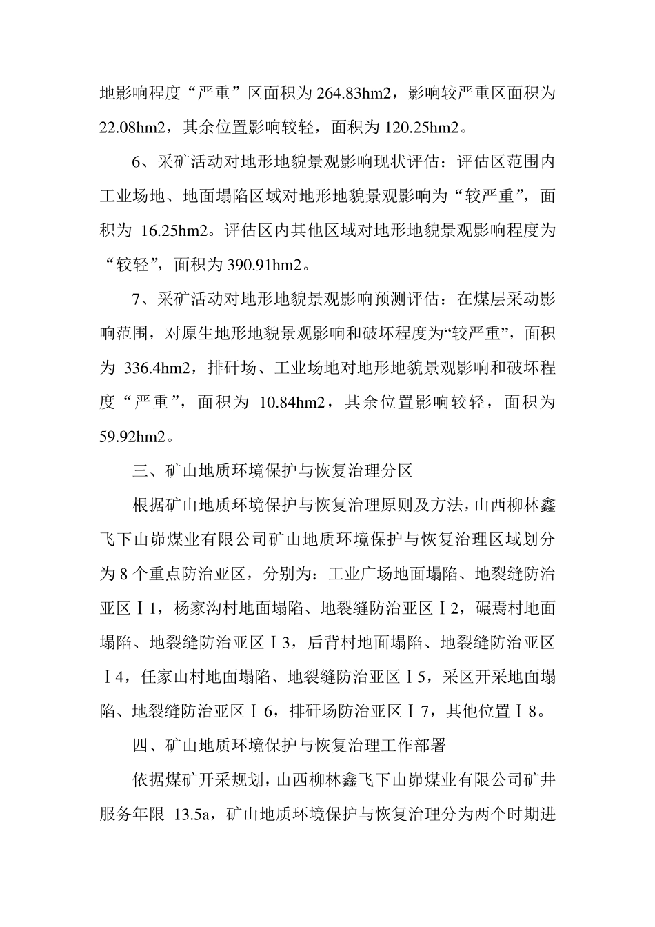 矿山复绿行动实施方案1_第3页