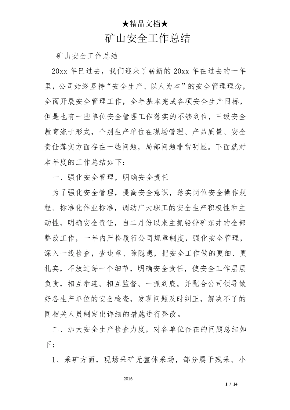 矿山安全工作总结_第1页
