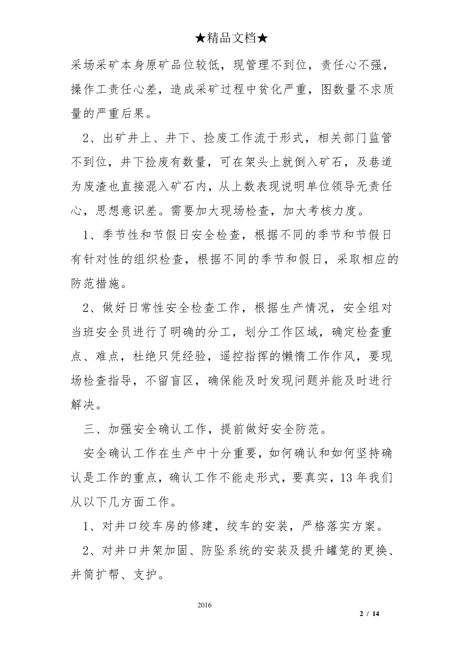 矿山安全工作总结_第2页