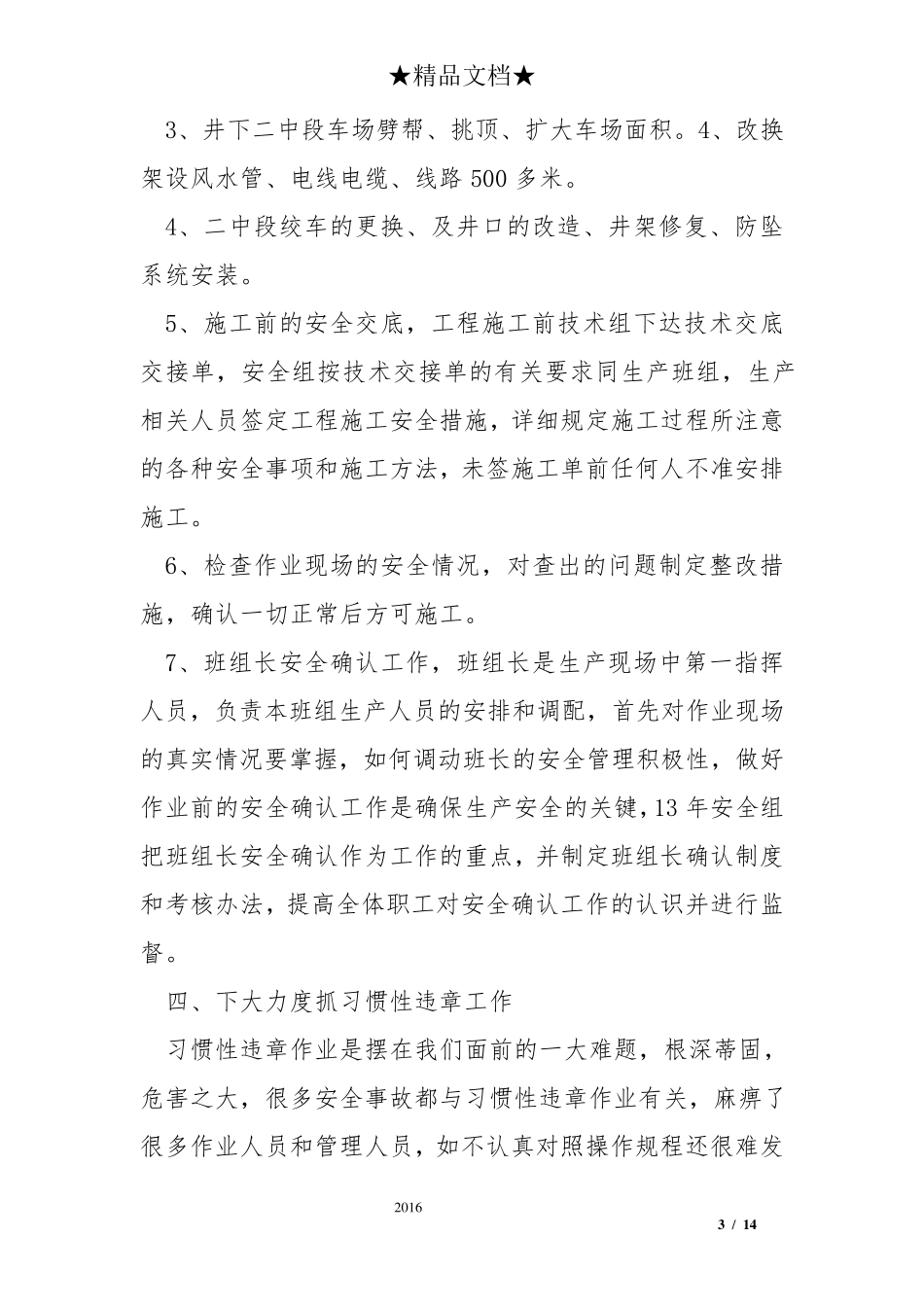 矿山安全工作总结_第3页