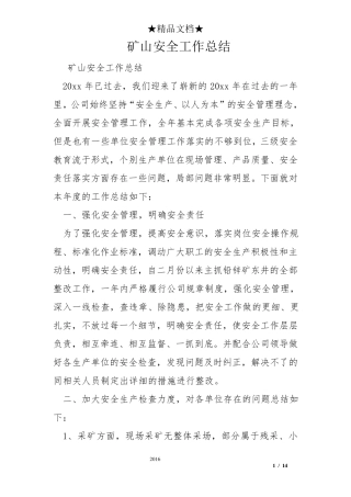 矿山安全工作总结