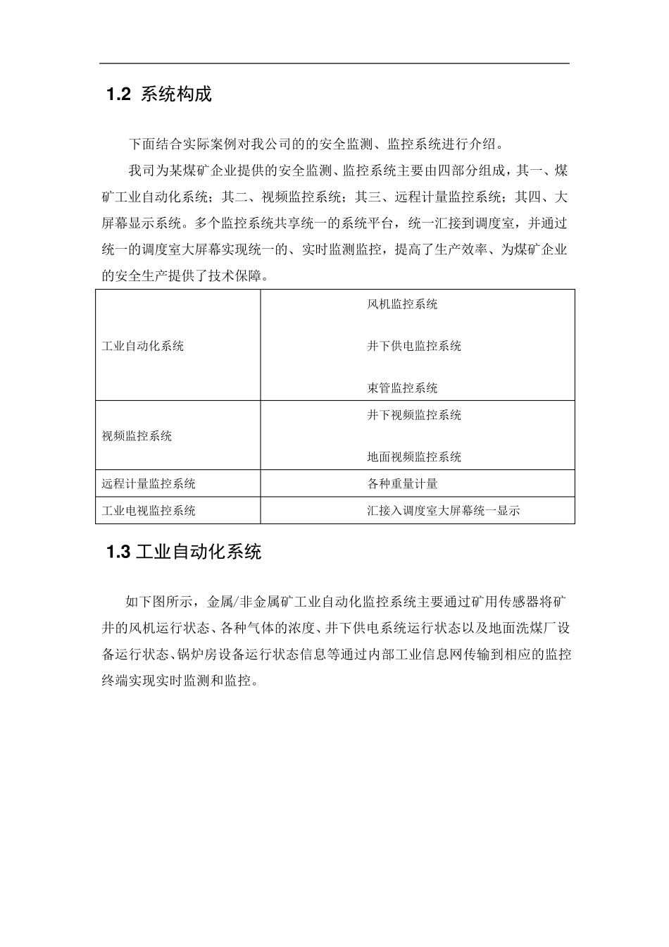 矿山安全六大系统解决方案_第2页