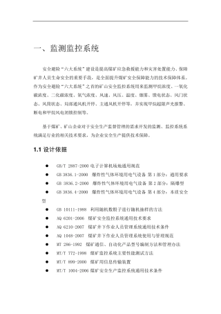 矿山安全六大系统解决方案