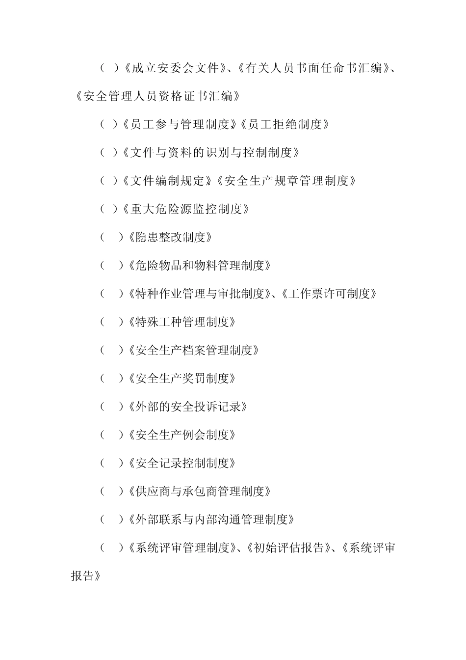 矿山安全标准化创建的主要内容_第2页