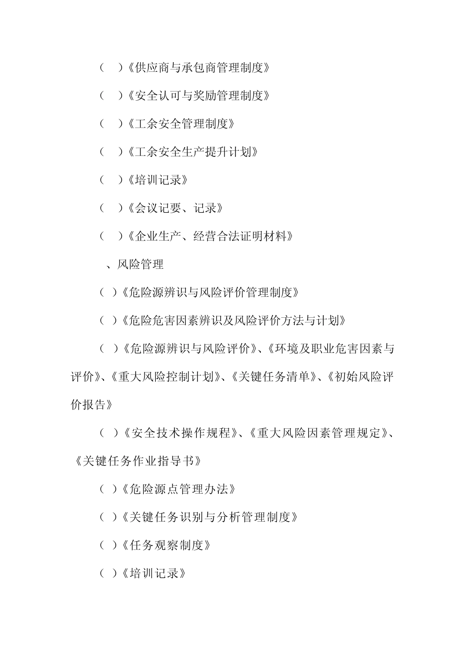 矿山安全标准化创建的主要内容_第3页