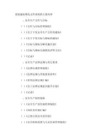 矿山安全标准化创建的主要内容