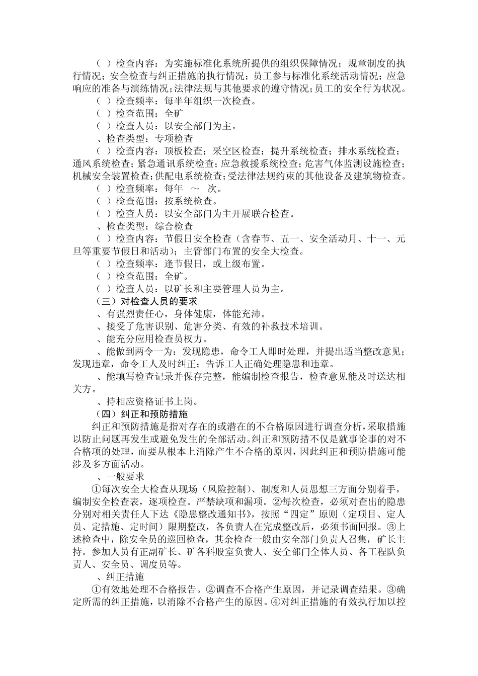 矿山安全标准化制度_第2页