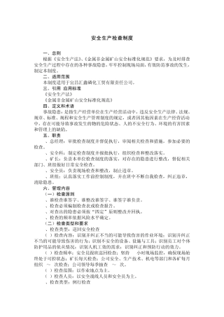 矿山安全标准化制度