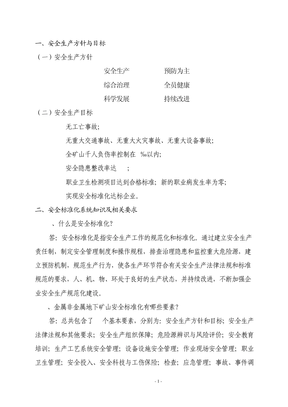 矿山安全标准化宣传手册_第2页