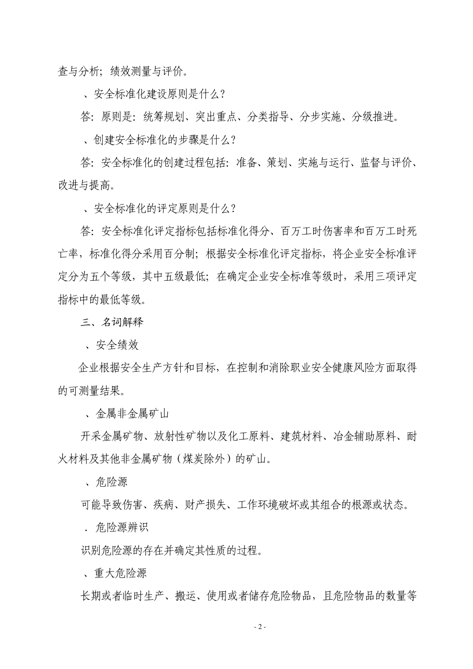 矿山安全标准化宣传手册_第3页