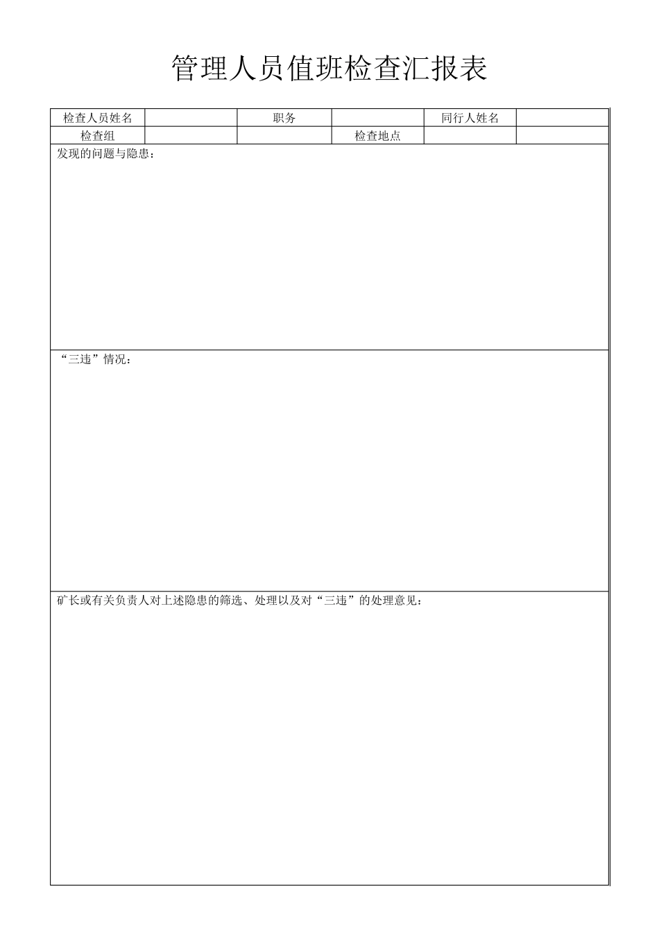 矿山安全生产办公会议记录_第3页