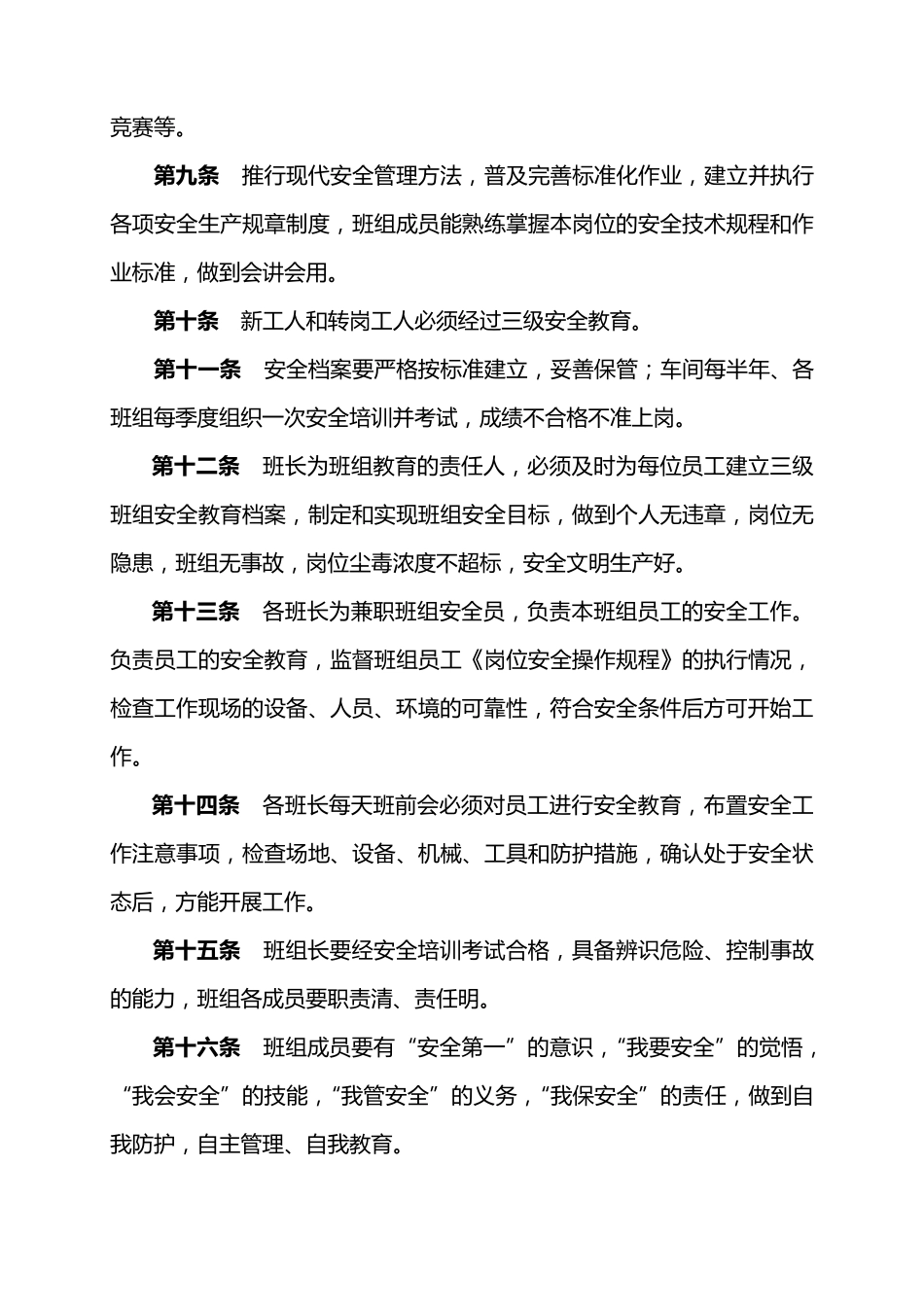 矿山安全环保制度_第3页