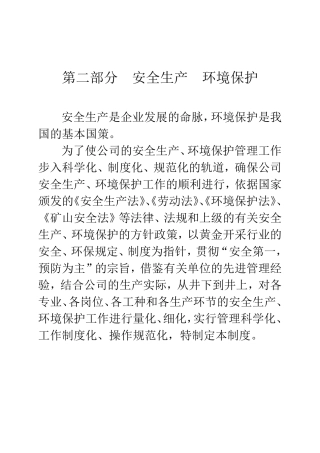 矿山安全环保制度