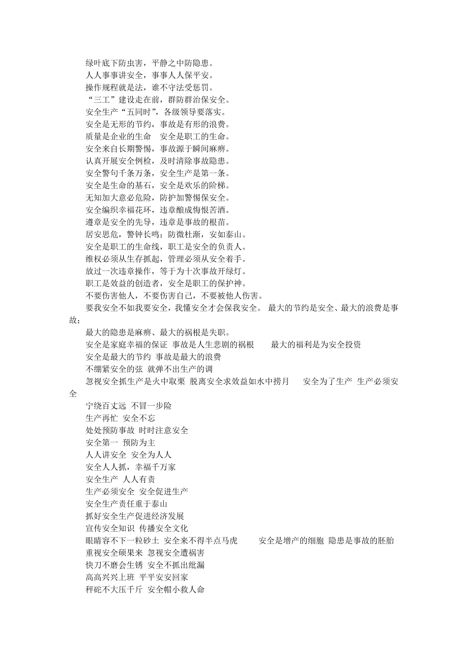 矿山安全生产标语口号大全_第2页