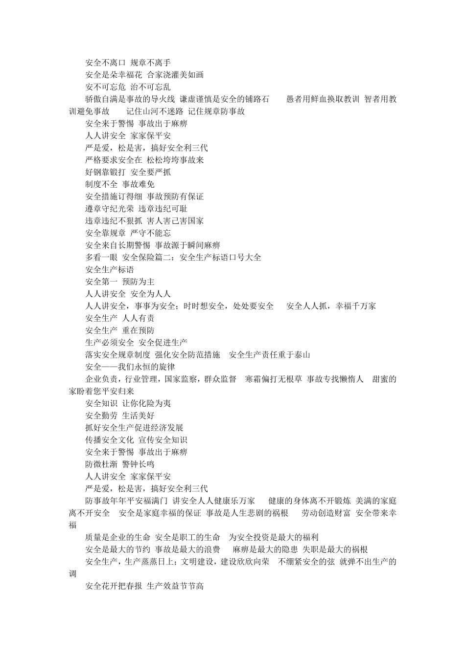 矿山安全生产标语口号大全_第3页