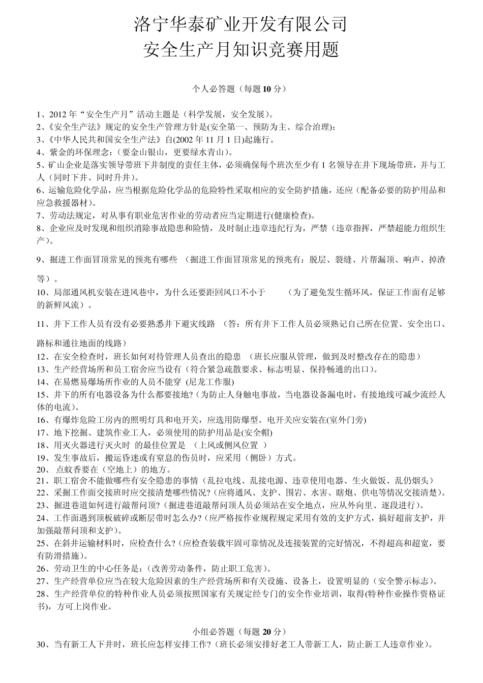 矿山安全知识竞赛试题_第1页