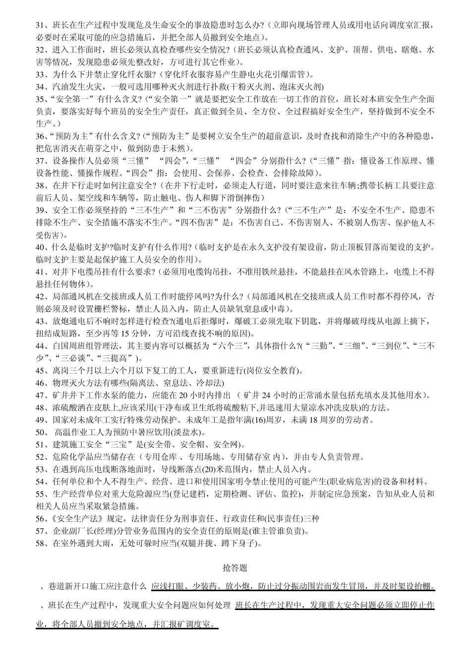 矿山安全知识竞赛试题_第2页