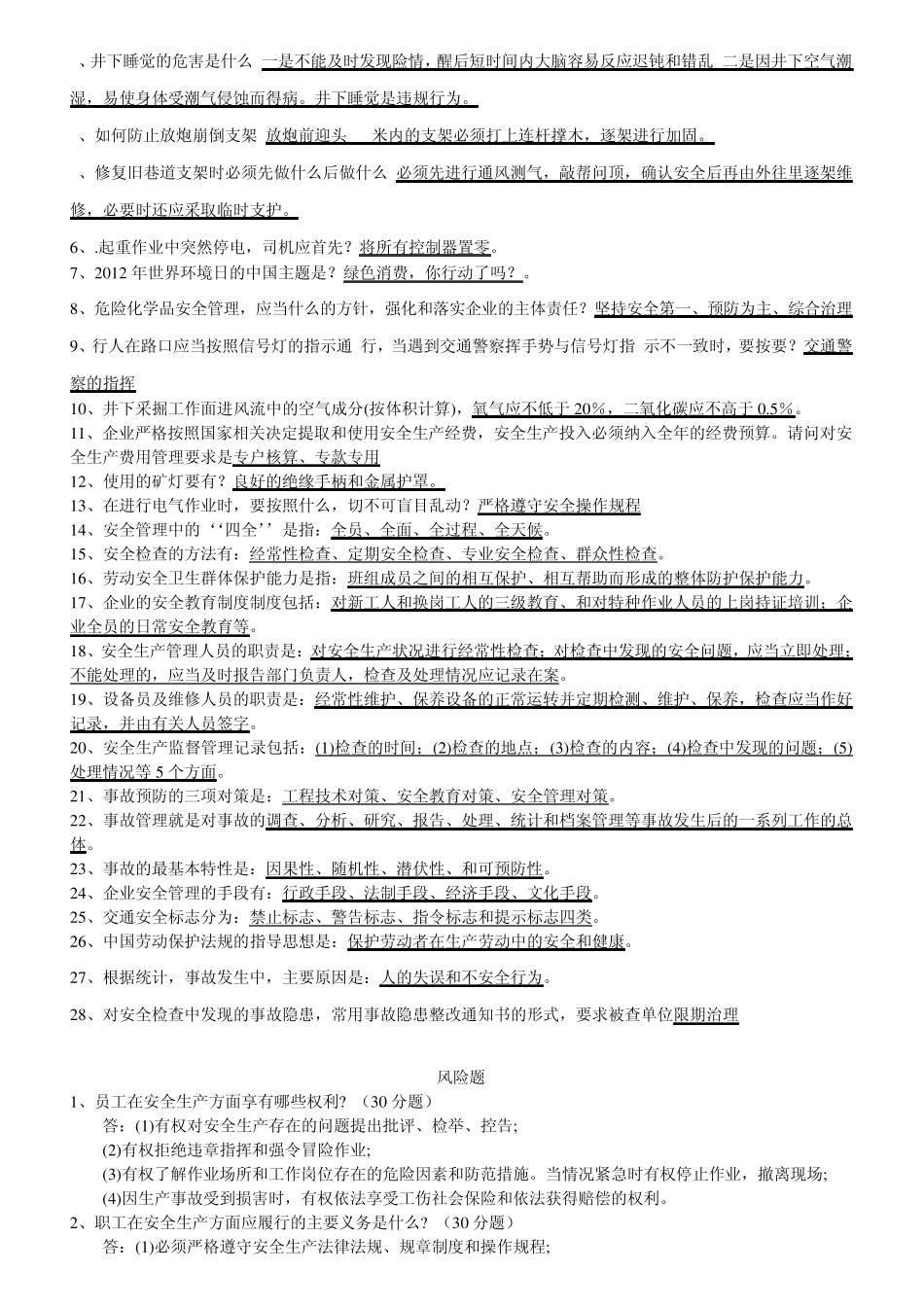 矿山安全知识竞赛试题_第3页