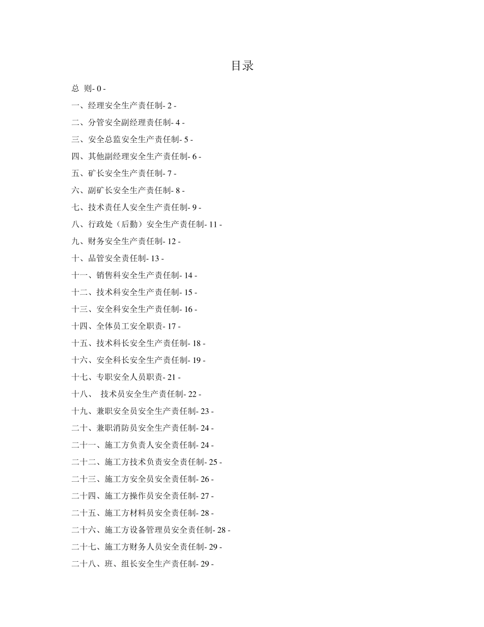 矿山安全生产责任制_第2页