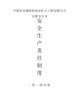 矿山安全生产责任制