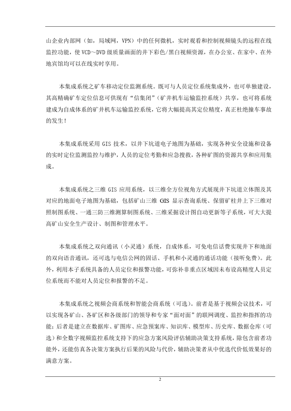 矿山安全集成监控系统技术方案简介(有图版)_200812_第3页