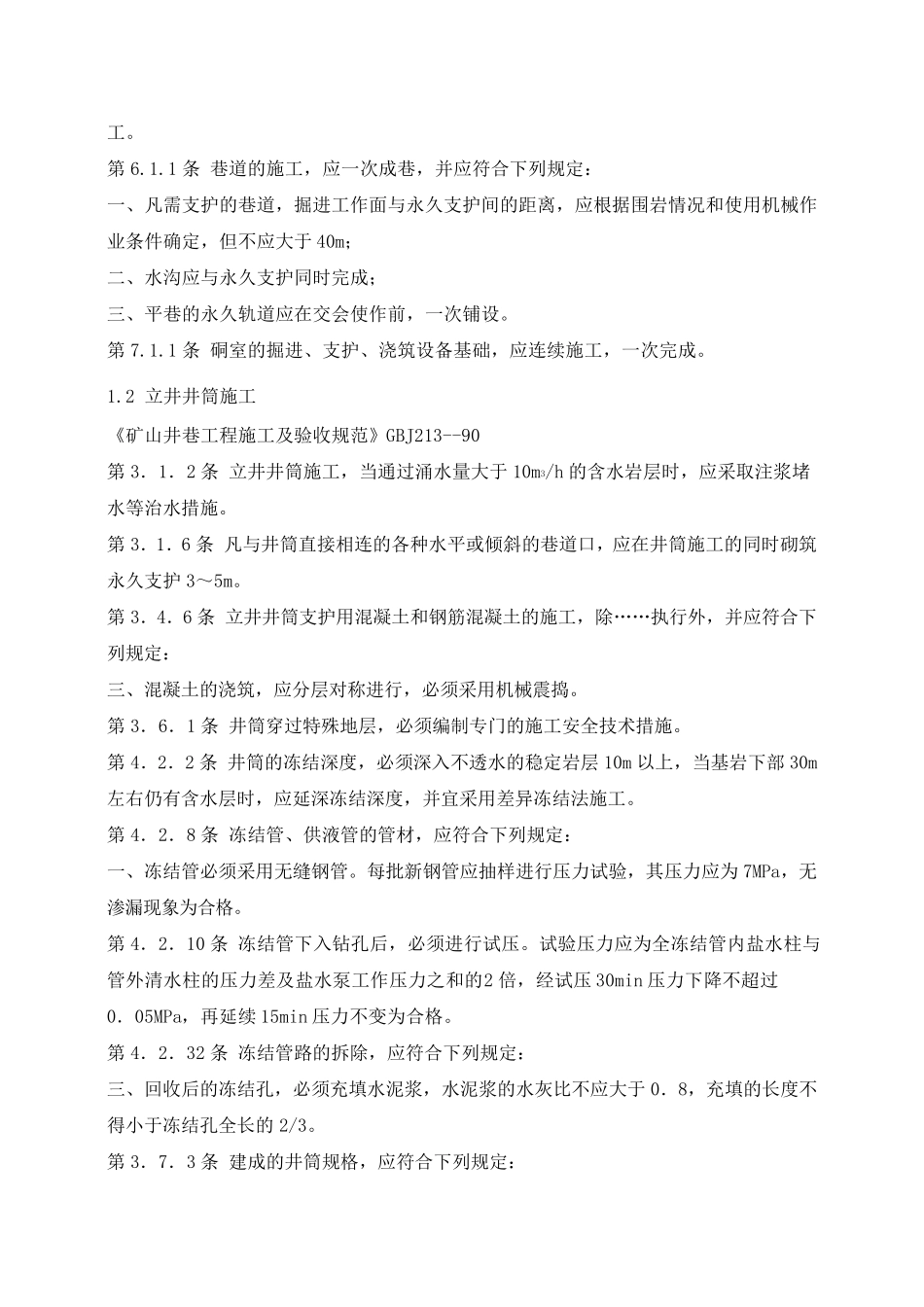 矿山工程施工及验收规范_第2页