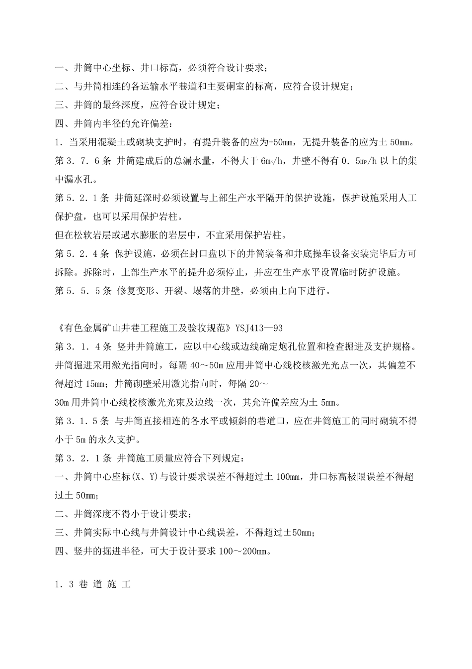 矿山工程施工及验收规范_第3页