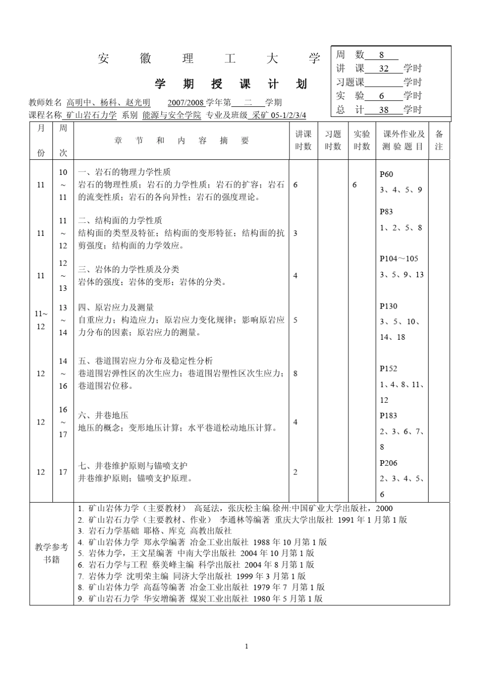 矿山岩石力学教案_第2页