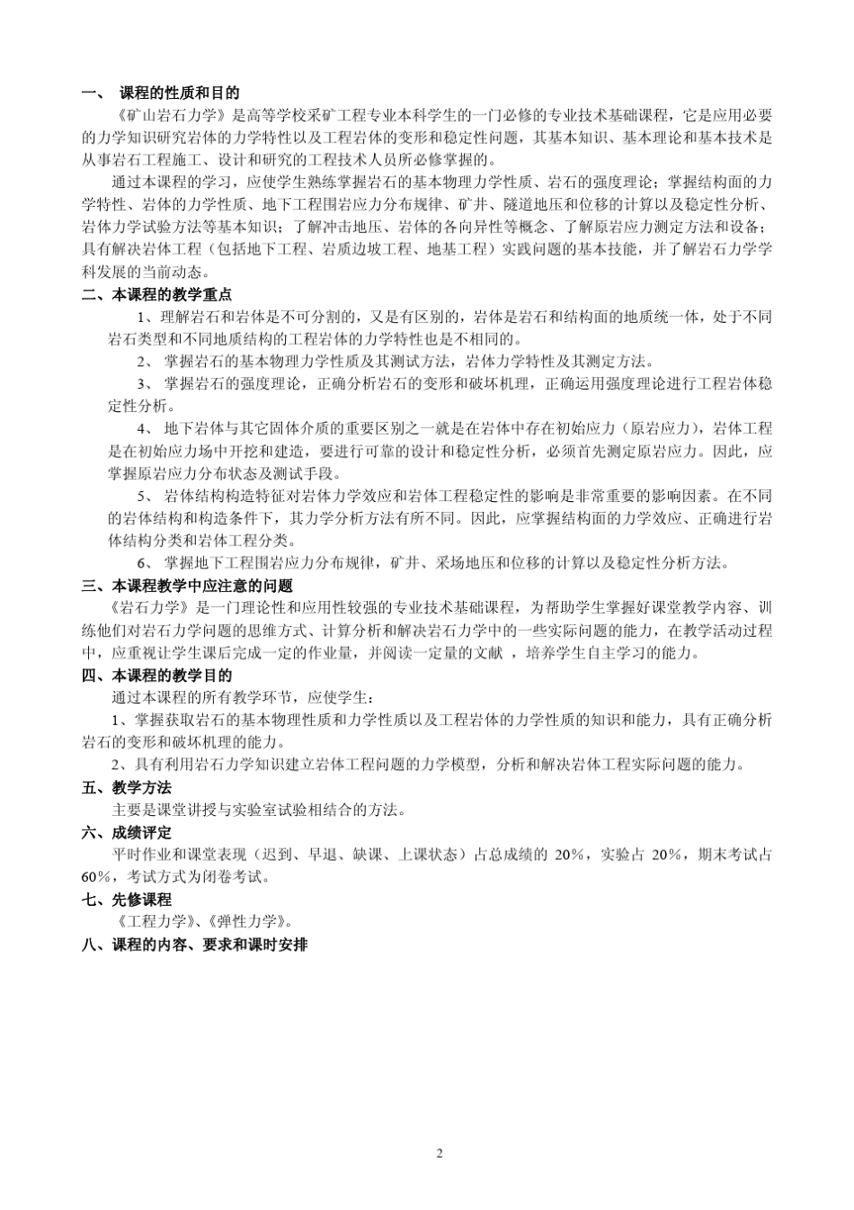 矿山岩石力学教案_第3页