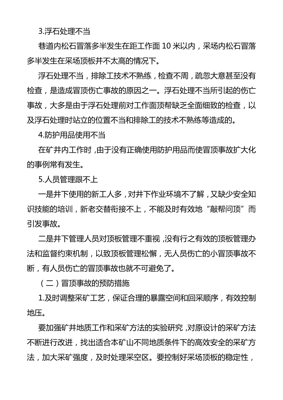 矿山常见事故防范措施_第2页