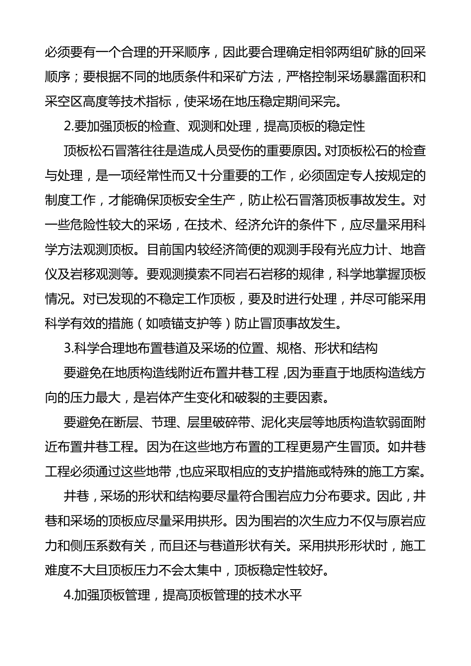 矿山常见事故防范措施_第3页